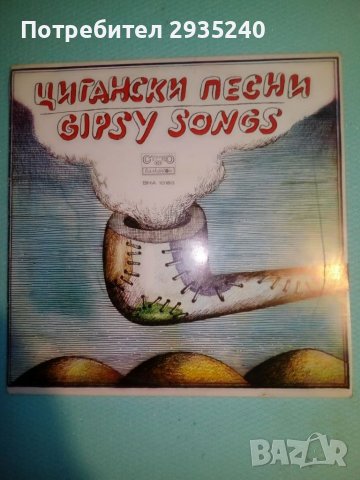 Цигански песни- грамофонна плоча, снимка 1
