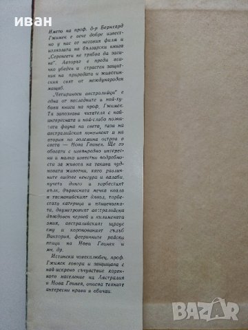 Четириноги Австралийци - Бернхард Гжимек - 1969г. , снимка 2 - Други - 40225924