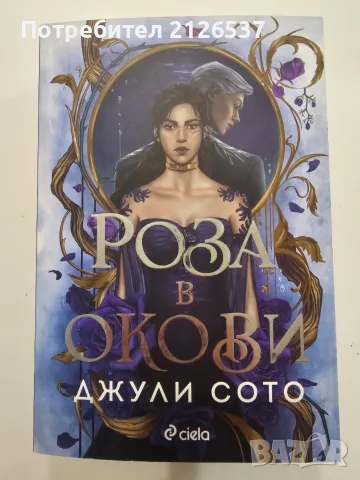 Нови книги по 5 евро броя, снимка 10 - Художествена литература - 56433430