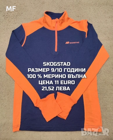 МЕРИНО ВЪЛНА ЗА МОМЧЕ РАЗМЕР 9,10 ГОДИНИ , снимка 11 - Детски комплекти - 53881973