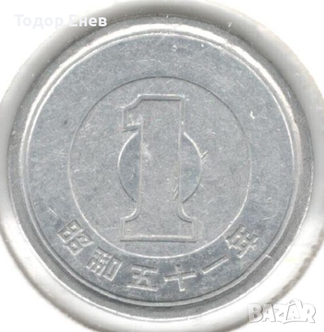 Japan-1 Yen-51 (1976)-Y# 74-Shōwa, снимка 1