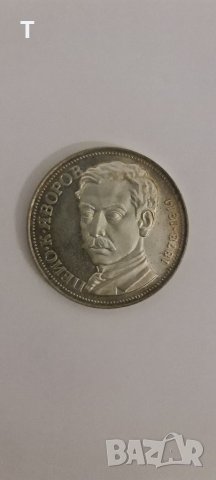 5 лева 1978 Пейо Яворов сребро, снимка 1