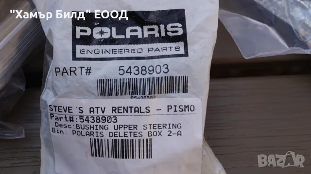 Втулки за стабилизираща щанга Polaris Sportsman, Polaris Scrambler, RZR - 5439731, 5433866, 5437423, снимка 3 - Части - 55852229