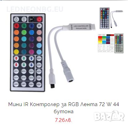 RGB Контролери за управление на LED лента, снимка 7 - Лед осветление - 44395937