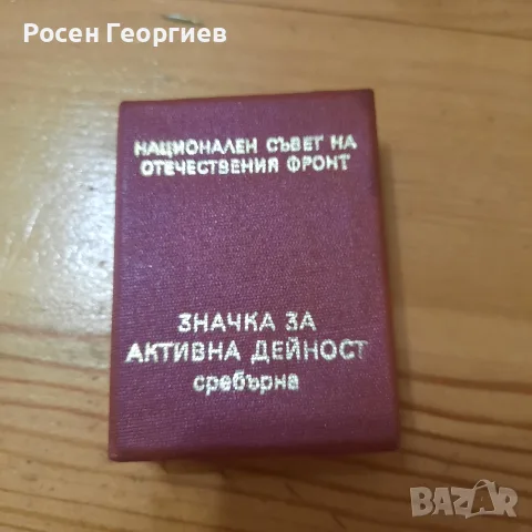 продавам медал отечествен фронт сребро 