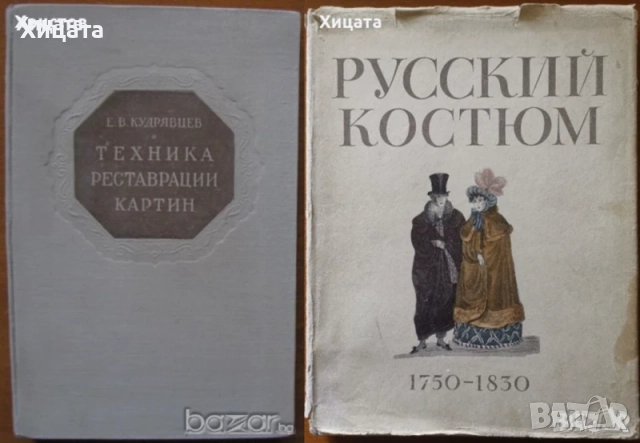Технология на изящните изкуства;По пътя на Toyota;Консервация и реставрация на хартия,картини, снимка 5 - Енциклопедии, справочници - 23375682