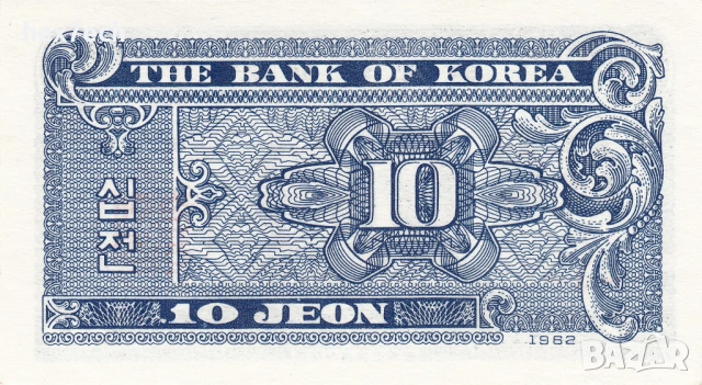 ❤️ ⭐ Южна Корея 1962 10 джон UNC нова ⭐ ❤️, снимка 3 - Нумизматика и бонистика - 54113605