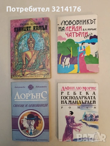 Ребека - господарката на Мандърлей - Дафни дю Морие (1991)