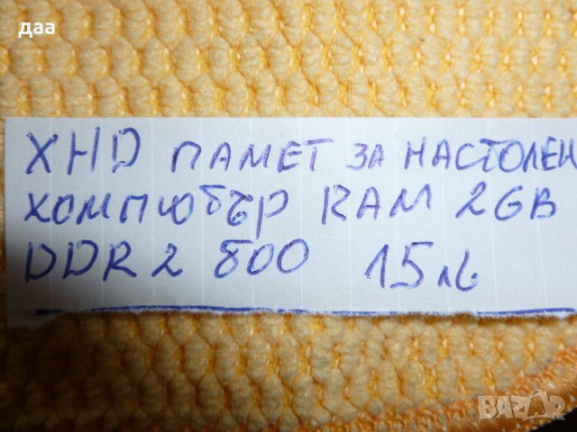 продавам XHD памет DDR2 800, снимка 4 - RAM памет - 40329555