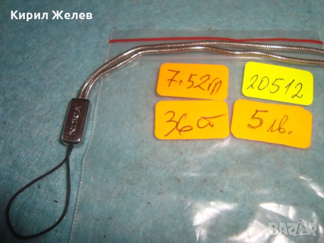 NOKIA АКСЕСОАР ВЕРИЖКА ДЪРЖАЧ за МОБИЛЕН ТЕЛЕФОН МАРКОВА НОКИЯ 20512, снимка 4 - Други - 35273828