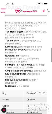 Чисто нов ! Certina DS action day-date powermatic 80/ часовник, снимка 8 - Мъжки - 52820972