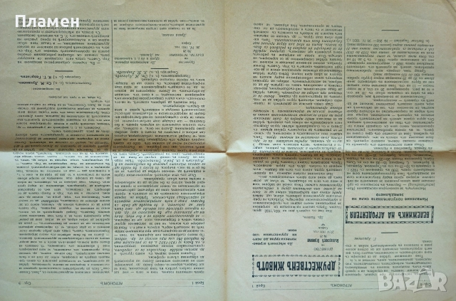 Кооперативна защита. Бр. 1, 4, 5 / 1940; Агрономъ. Бр. 1, 2, 4 / 1931, снимка 8 - Антикварни и старинни предмети - 52806434