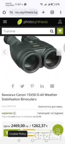 Бинокъл Canon 15x50 IS UD 4.5°, снимка 13 - Екипировка - 39191562