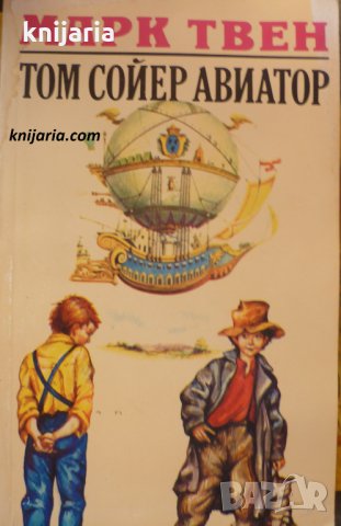 Том Сойер авиатор