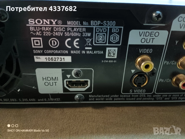 Sony DVD Blu Ray BDP-S300, снимка 3 - Плейъри, домашно кино, прожектори - 52727362