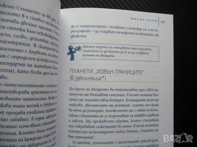 Астрологична прогноза 2024 Пътеводител на Космическия навигатор в една смутна година Гал Сасон, снимка 2 - Други - 50495384