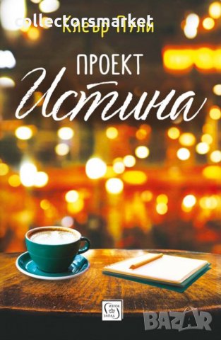 Проект "Истина"