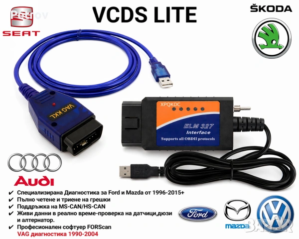 Специализирана Диагностика за Ford и Mazda 1996-2015+ и VAG 1990-2004