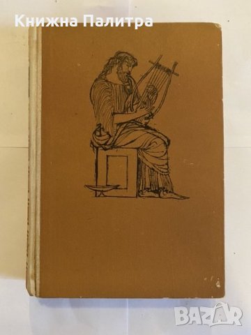 Илиада Омир