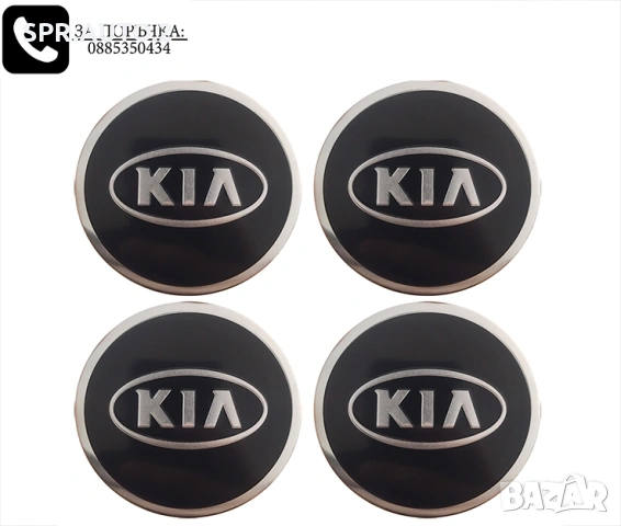 Алуминиеви стикери 90мм за тасове / за капачки за джанти / за Volkswagen VW Audi Renault Mazda Kia, снимка 7 - Аксесоари и консумативи - 49034200