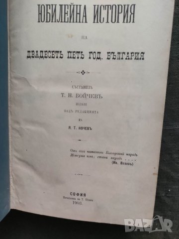 Продавам много стари книги :Страданията на българите и Освобождението на България, снимка 2 - Други - 33784421