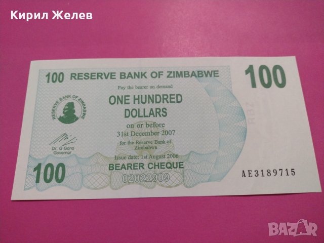 Банкнота Зимбабве-15876, снимка 1 - Нумизматика и бонистика - 30525243