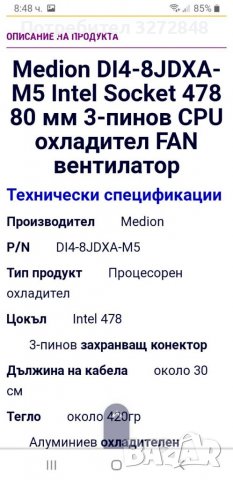 Процесорен охладител MEDION DI4-8JDXA-M5, снимка 4 - Процесори - 37893299