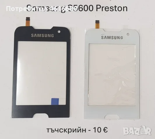 Тъчскрийн за Samsung S5670,S5600,i8160,S7562,i7500,S7550,S5360,S5260,S5300,C6102,B7610,P520,S8300, снимка 2 - Тъч скрийн за телефони - 56226097