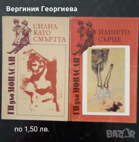 Шекспир, Юго, Зола, Бронте, О. Уайлд, Мопасан и други , снимка 5 - Художествена литература - 51854630