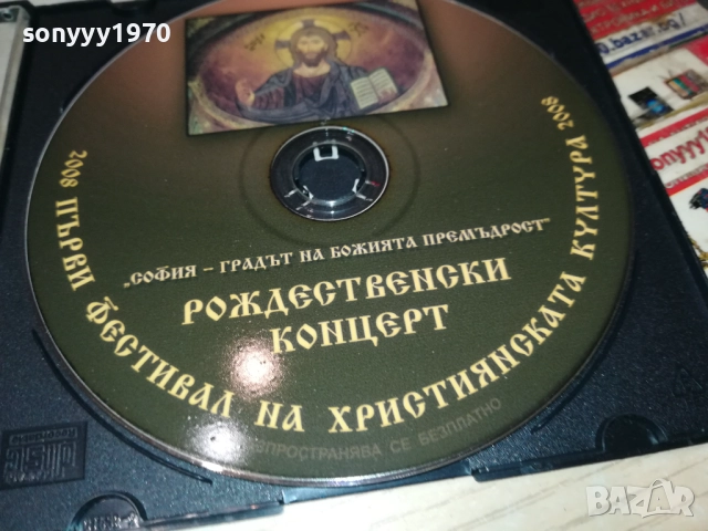 РОЖДЕСТВЕНСКИ КОНЦЕРТ ЦД 0109251059, снимка 6 - CD дискове - 51561766