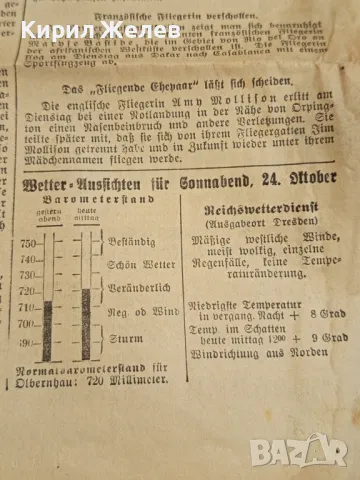 Стар вестник Германия 1936г. рядък за КОЛЕКЦИЯ ДЕКОРАЦИЯ 48317, снимка 5 - Антикварни и старинни предмети - 48265761