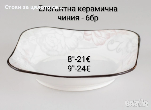 Елегантни керамични чинии 6 броя