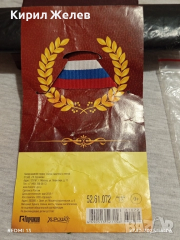 Значка Моя Родина Русия за КОЛЕКЦИОНЕРИ 42957, снимка 5 - Колекции - 52201705