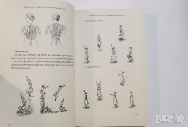 Как Пруст може да промени живота ви  	Автор: Ален де Ботон, снимка 8 - Специализирана литература - 37476714