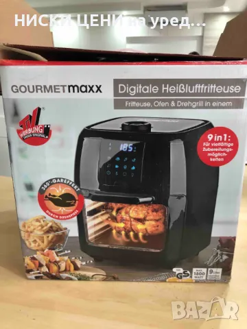 Дигитален фритюрник с горещ въздух 9в1 GOURMETMAXX