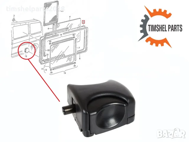Дръжка за плъзгащ прозорец на VW Transporter 4 Multivan