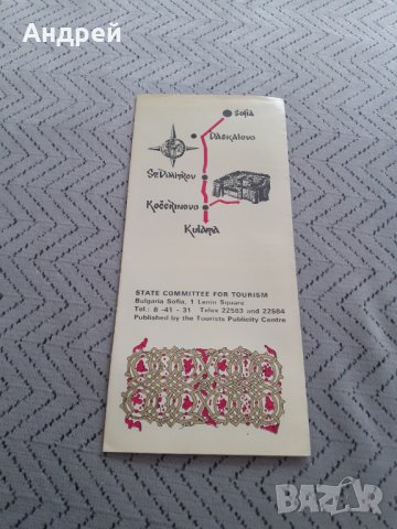 Стара брошура Рилски манастир, снимка 3 - Други ценни предмети - 31683734