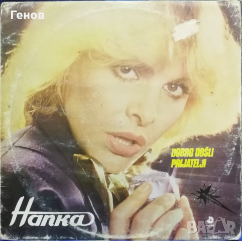 Сръбски грамофонни плочи, снимка 9 - Грамофонни плочи - 53378865