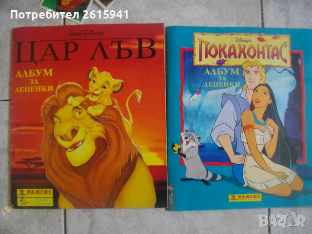 Албум За Лепенки/Стикери Покахонтас-Disney-Panini/Егмонд БГ-Пълни-1995г/1996г-За Колекции, снимка 3 - Списания и комикси - 39506888