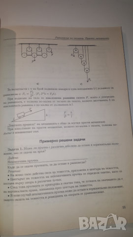 Сборник задачи и тестове по физика за 8 клас, снимка 6 - Учебници, учебни тетрадки - 44720733
