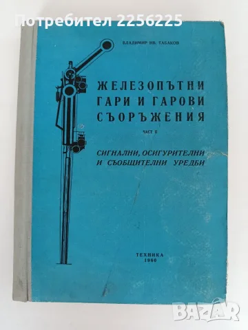 Железопътни гари и гарови съоръжения ( част 2 )