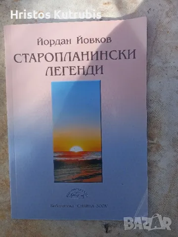 Намалено! Продавам стари книги!, снимка 12 - Художествена литература - 49908826