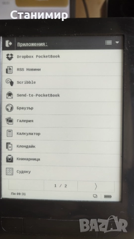 Електронна книга PocketBook с меню на български език и над 900 книги., снимка 14 - Електронни четци - 52798319