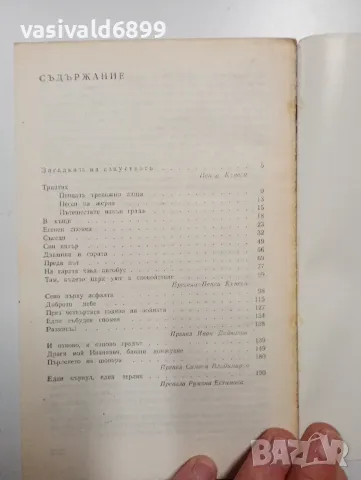 Михас Стралцов - Есенен спомен , снимка 5 - Художествена литература - 49004591