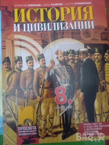 Учебници 8 и 9 клас , снимка 4 - Учебници, учебни тетрадки - 50714777