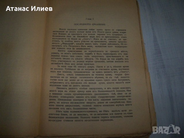 "Лекуващият нож" роман от д-р Георги Банков 1944г., снимка 5 - Художествена литература - 29858823