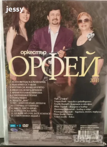 Орк. Орфей 2011 DVD, снимка 2 - CD дискове - 50326548