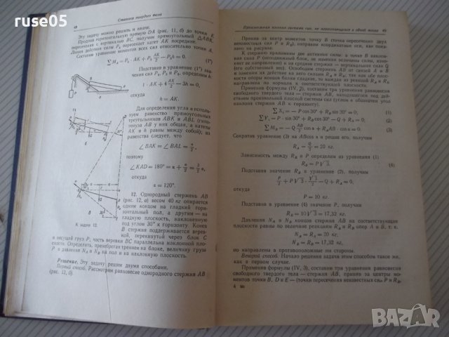 Книга"Типовые задачи по теорет.механ.и...-М.Кабальский"-512с, снимка 7 - Специализирана литература - 39973954