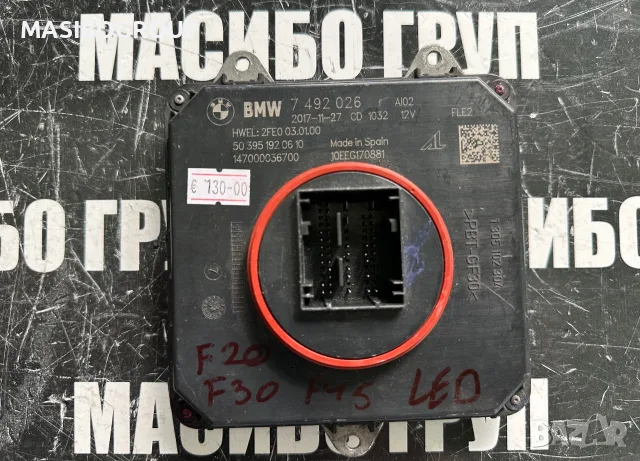 Баласт Led модул платка за фар за Бмв Bmw,7492026