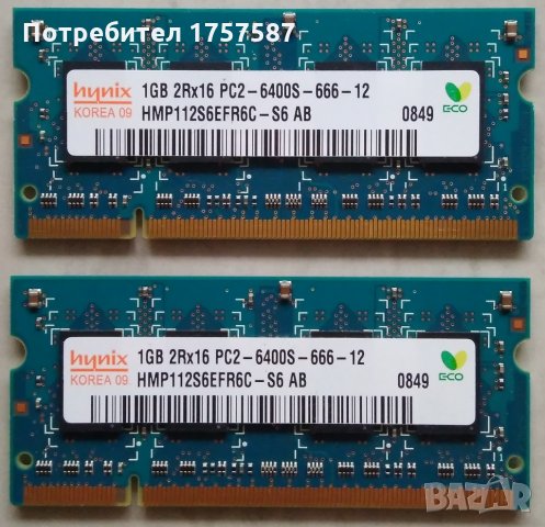 РАМ Памет за лаптоп SODIM RAM Memory 1GB DDR2, снимка 3 - RAM памет - 31181790